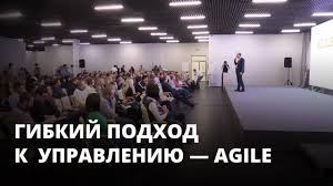 Конференция «Agile Поволжья»: Гибкие бизнес — модели. Практики крупных компаний для малого и среднего бизнеса