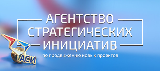 Севастополь – один из лидеров по участию в акселераторе Агентства стратегических инициатив
