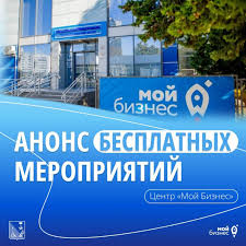 Анонс бесплатных мероприятий для предпринимателей Севастополя