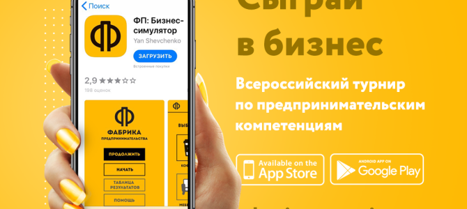 Приглашаем принять участие в онлайн-марафоне «Фабрика предпринимательства»
