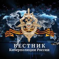 Просим ознакомиться с информацией МВД России