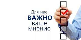 ВНИМАНИЕ! ОПРОС!