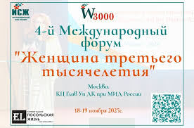 Информируем об успешном проведении Форума «Женщина третьего тысячелетия» Информируем об успешном проведении Форума «Женщина третьего тысячелетия»