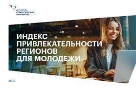 Агентство стратегических инициатив приглашает принять участие в опросе Агентство стратегических инициатив приглашает принять участие в опросе