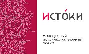 Приглашаем принять участие во Всероссийском проекте «Истоки»