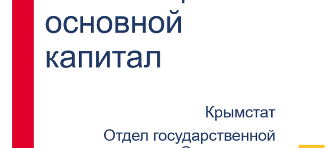 Предоставление инициативных отчетов субъектами малого бизнеса об инвестициях в основной капитал