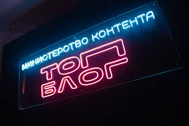 Стратегический трек «Министерство контента» Всероссийского проекта «ТопБЛОГ»