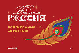 Просим принять участие в проекте «Новогодняя Россия»