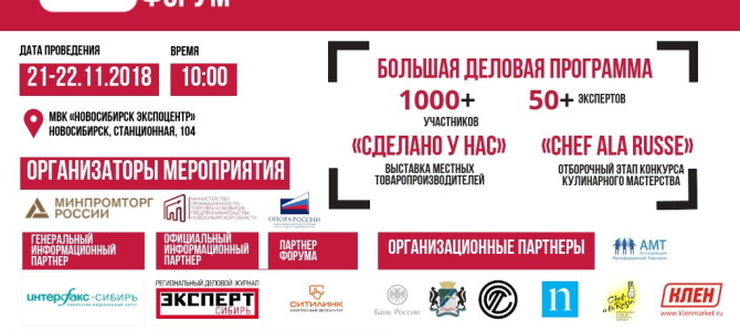 НОВОСИБИРСКИЙ ТОРГОВЫЙ ФОРУМ