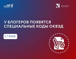 Государство признало блогинг бизнесом и разработало специальные коды ОКВЭД