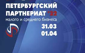 Виртуальная выставка XV Петербургского Партнериата малого и среднего бизнеса «Навстречу новым возможностям» БИЗНЕСА «НАВСТРЕЧУ НОВЫМ ВОЗМОЖНОСТЯМ»