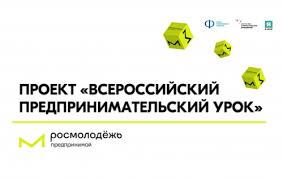 Всероссийская программа по развитию молодежного предпринимательства