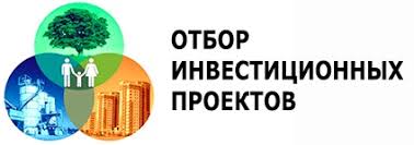 КОНКУРС РЕГИОНАЛЬНЫХ ИНВЕСТИЦИОННЫХ ПРОЕКТОВ «РЕГИОНЫ – УСТОЙЧИВОЕ РАЗВИТИЕ»