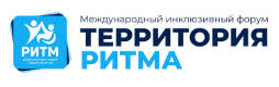 «Территория Ритма» собирает Россию на форуме социальных изменений «Территория Ритма» собирает Россию на форуме социальных изменений