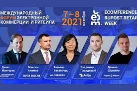 В Москве пройдет форум «Ecomference Rupost Retail Week»