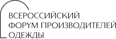 24-26 апреля 2026 г. в г. Ульяновске состоится Всероссийский форум производителей одежды