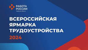 В Севастополе пройдет региональный этап Всероссийской Ярмарки трудоустройства «Работа России. Время возможностей»